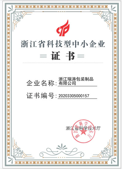 科技型中小企業(yè)